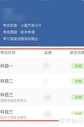 驾考宝典查成绩方法