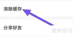 快递查询宝典缓存清除设置