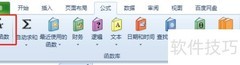 Excel函数查询方法