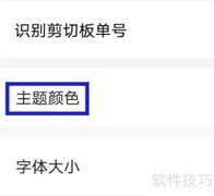 快递查询宝典主题颜色修改指南