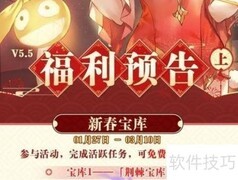 崩坏3 5.5福利速览