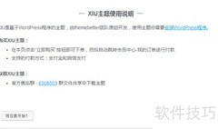 大前端XIU主题5.5安装指南