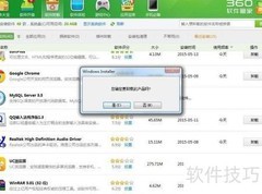 360卸载MySQL 5.5方法