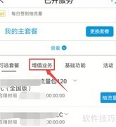 手机增值业务取消方法
