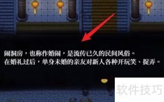 婚闹游戏高分通关秘籍
