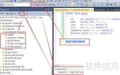 MSSQL表结构操作指南