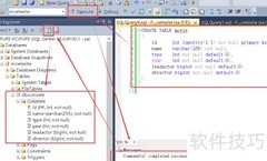 MSSQL表结构操作指南