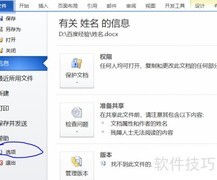 Word2010添加组合框控件方法