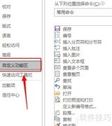 Word2019插入组合框控件方法