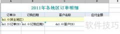 用报表插件制作分页报表