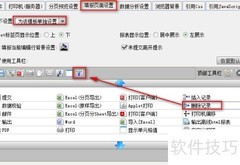 行式填报表设置方法