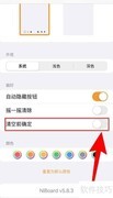 NiBoard清空前确认方法