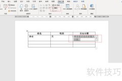 Word 2021添加日期控件教程