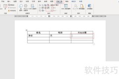 Word 2021添加日期控件教程