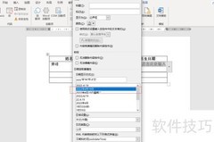 Word 2021添加日期控件教程