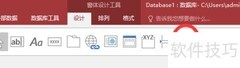 Access中组合框控件应用
