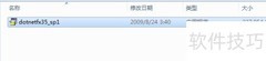 如何安装.NET Framework 3.5 SP1