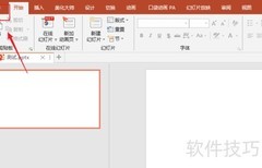 PPT2019添加组合框教程