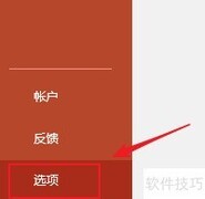 PPT2019添加组合框教程