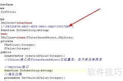 Delphi7获取接口指针方法
