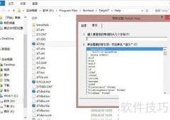 Delphi7帮助文档失效解决方法