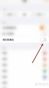NiBoard清空前确认方法