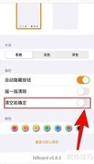 NiBoard清空前确认方法
