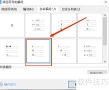 多级编号设置技巧：2.1详解