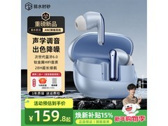 弱水时砂梦幻蓝蓝牙耳机补贴低至159元