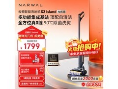云鲸S2 Island光辉版洗地机特价1799元
