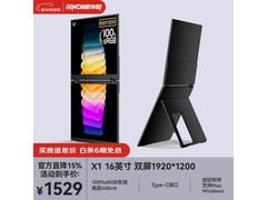 一泓微X1双屏显示器直降170元速购