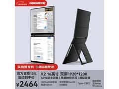 一泓微X2双屏显示器到手2464