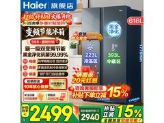 海尔616L对开门冰箱特惠