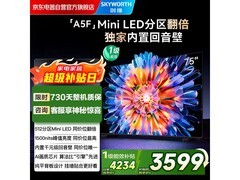 创维A5F液晶电视热卖，到手仅4117元