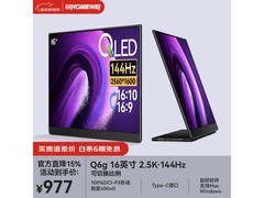 一泓微Q6g便携显示器直降优惠来袭