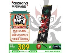 梵想S500PRO固态硬盘309元
