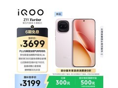 iQOO Z11 Turbo光晕粉直降500元！