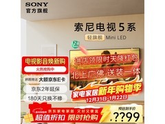 索尼55XR50电视直降1000