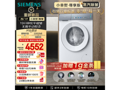 西门子10KG滚筒洗衣机活动低至4492元