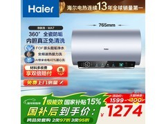 海尔60L电热水器，京东优惠到手1245元