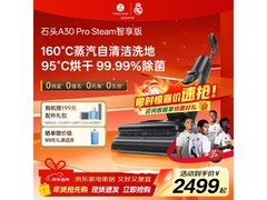 石头A30 Pro Steam洗地机钜惠