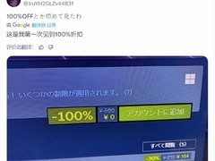 Steam喜加一背后：免费游戏的惊喜与遗憾