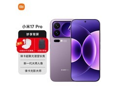小米17 Pro冷烟紫5G手机