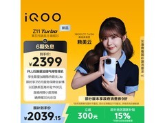 iQOO Z11 Turbo 游戏手机补贴价 2039