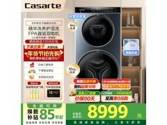 卡萨帝双子洗衣机融辉系列14KG分区洗护