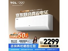TCL真省电空调2匹新一级节能钜惠