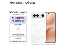 vivo S50 Pro mini 16GB+512GB告白配色上市