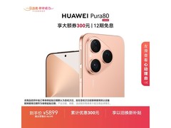 华为Pura 80 12GB+1TB丝绒金版特惠热卖