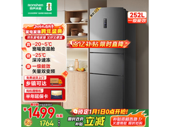 容声 252L 风冷冰箱，补贴后低至 1232.5 元