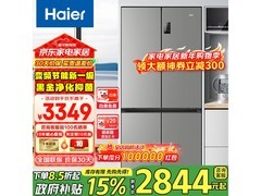 海尔539L家宴冰箱促，到手2844元